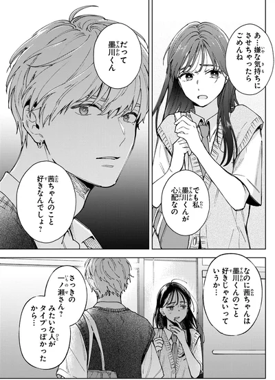 嫌な気持ちにさせちゃったらごめんね