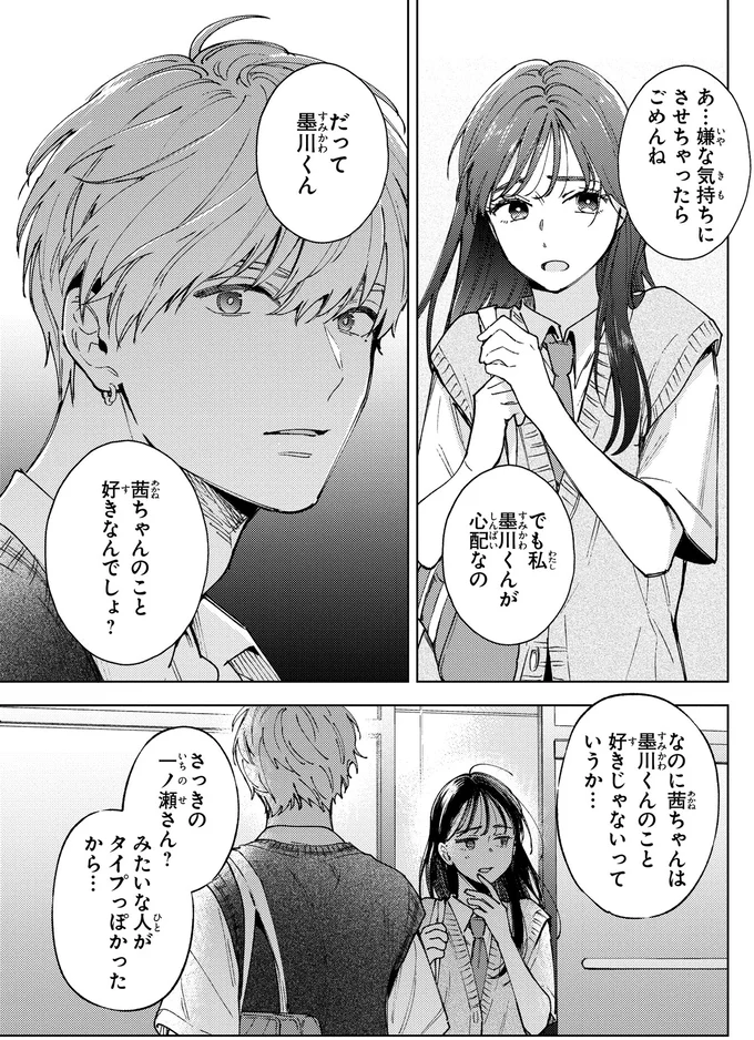 嫌な気持ちにさせちゃったらごめんね