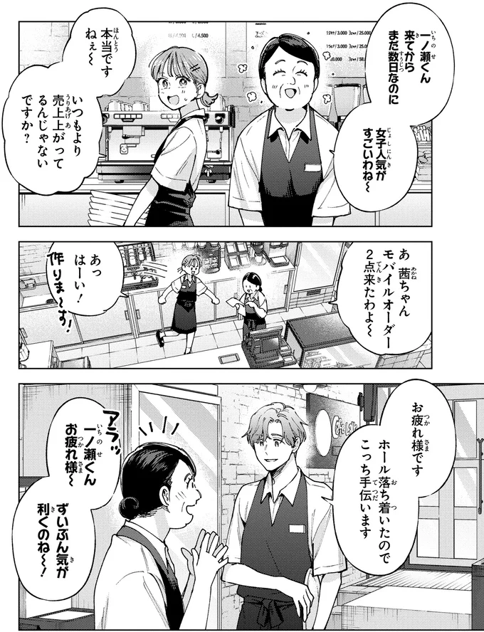 女子人気がすごいわね～