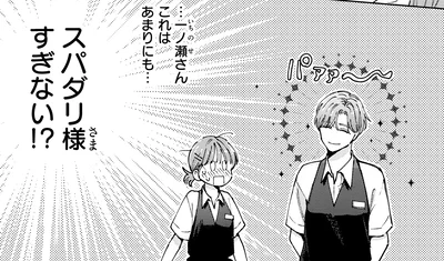 スパダリ様すぎない！？