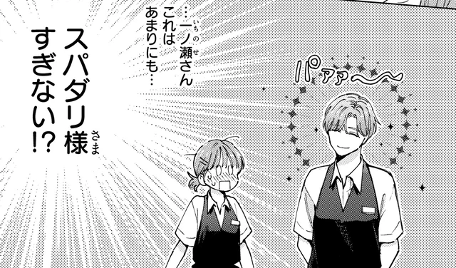イケメンの新人がスパダリ様すぎる！失敗もさりげなくカバー／エセスパダリには屈さない！2（3）