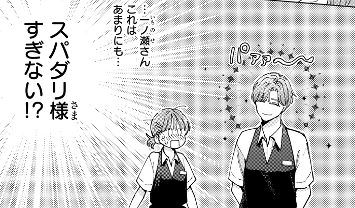 イケメンの新人がスパダリ様すぎる！失敗もさりげなくカバー／エセスパダリには屈さない！2（3）