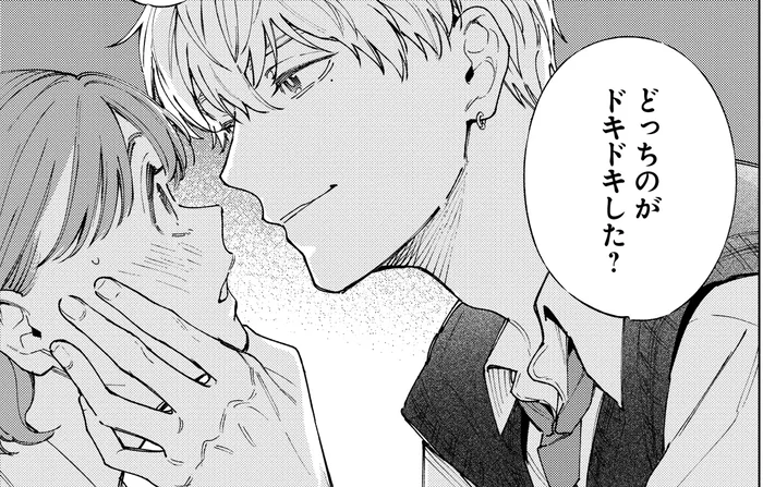 「どっちのがドキドキした？」幼馴染の顎クイ攻撃が半端ない！／エセスパダリには屈さない！2（4）