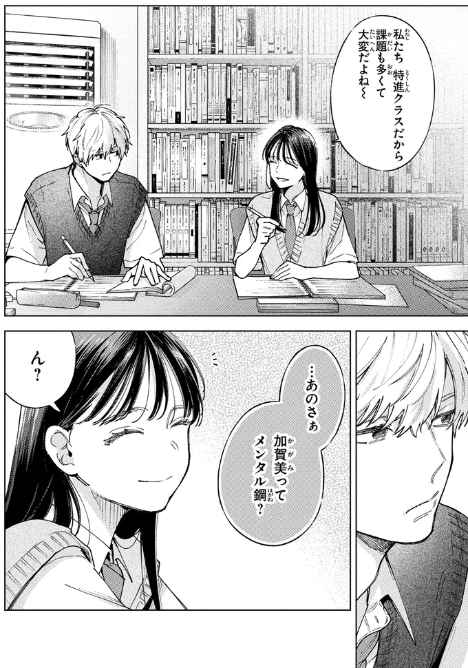 メンタル鋼？