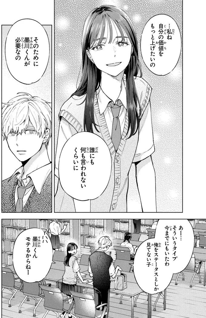 自分の価値をもっと上げたいの
