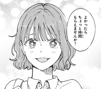 ちょっと時間もらえませんか？