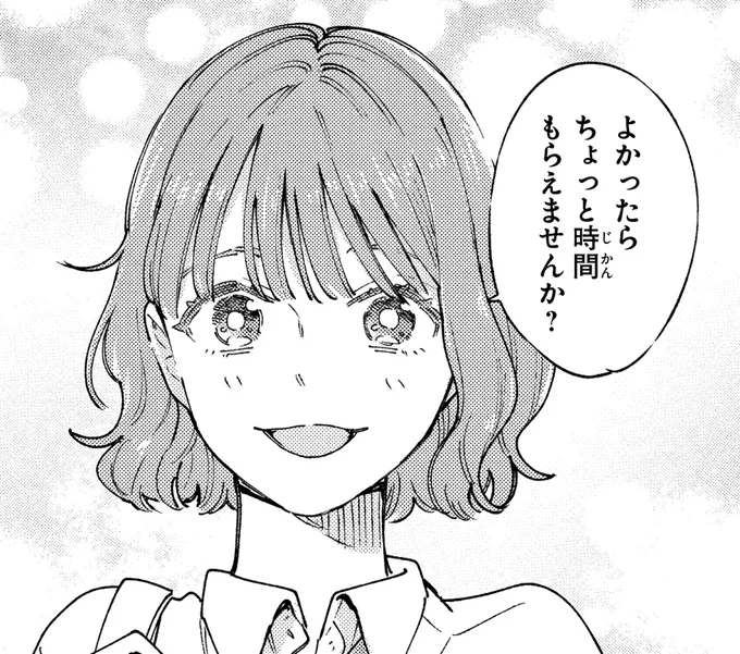 ちょっと時間もらえませんか?