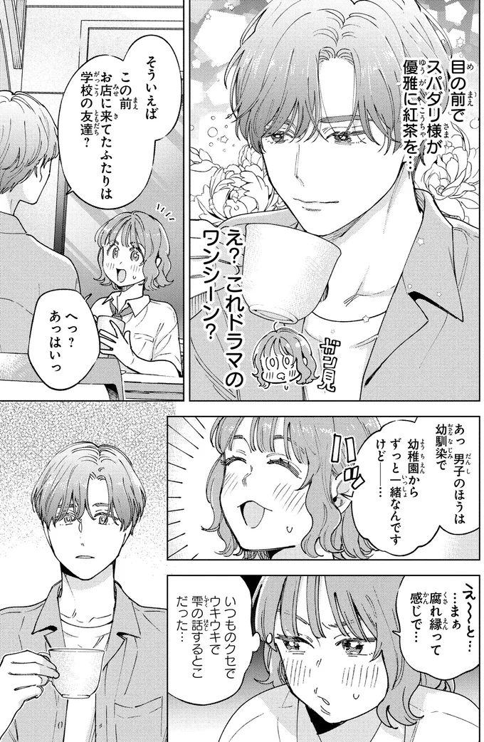 優雅に紅茶を…