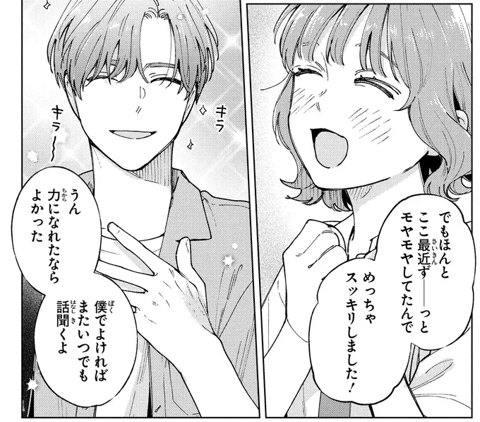 スッキリしました!