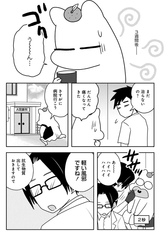 さすがに病院行こう