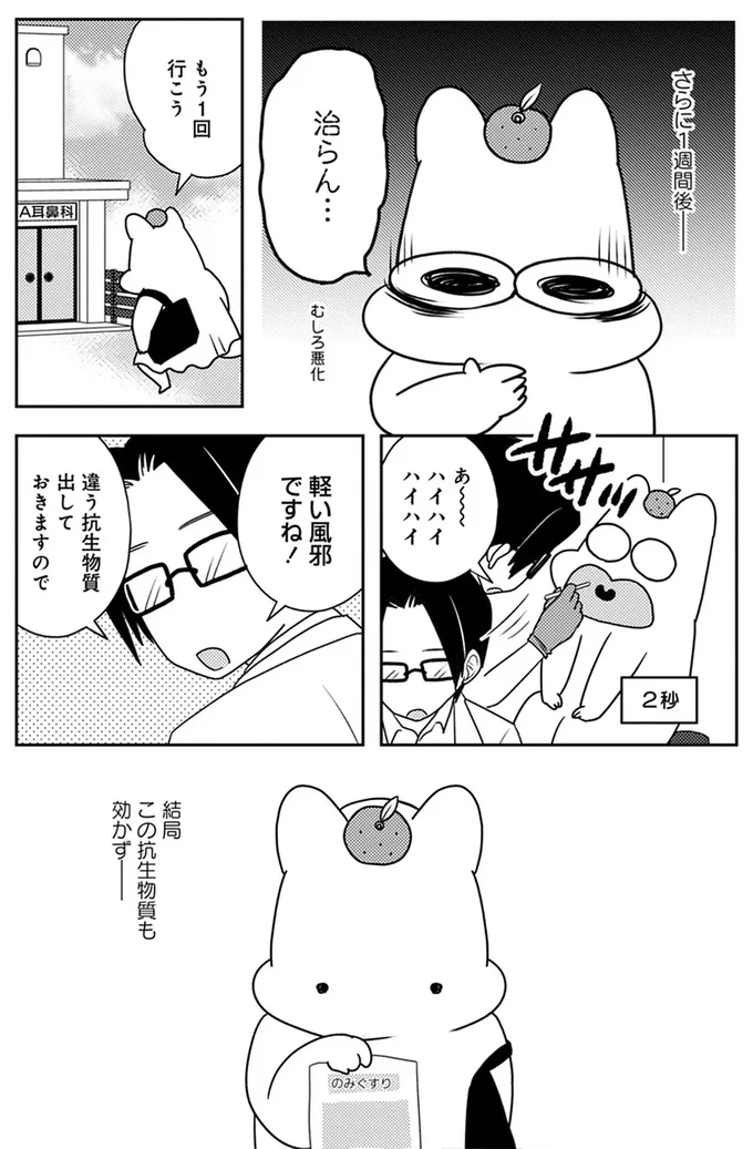 軽い風邪ですね！