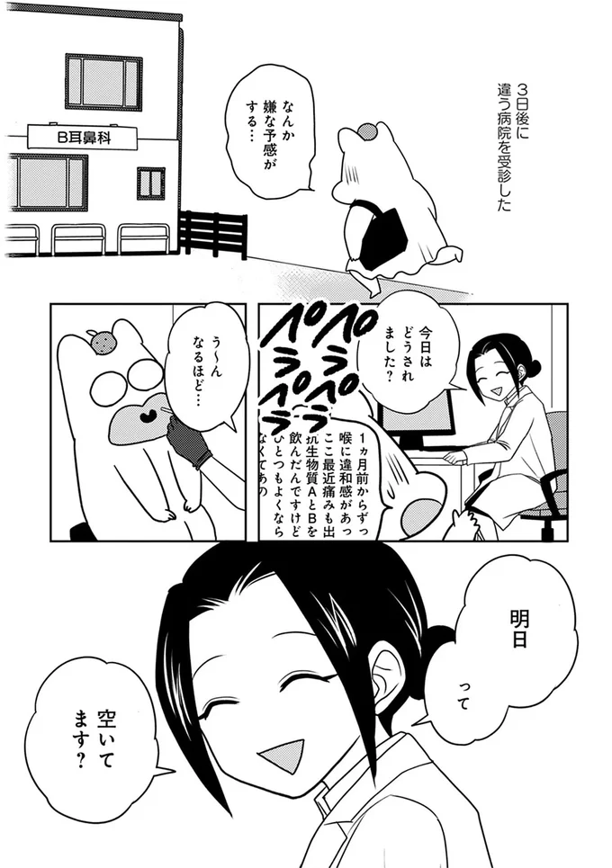 なんか嫌な予感がする