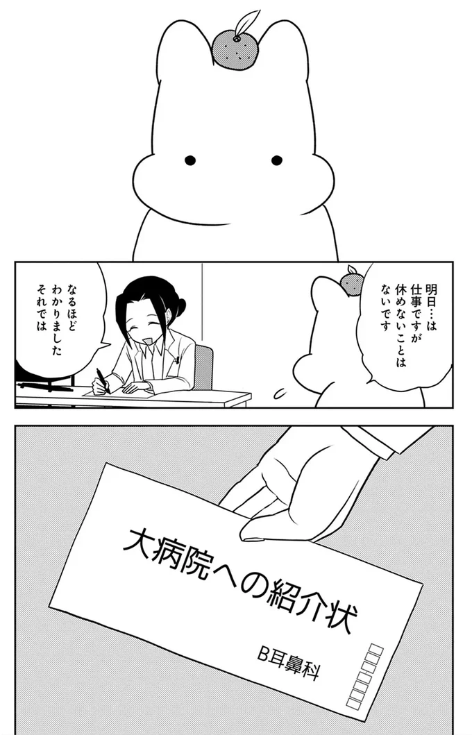 大病院への紹介状