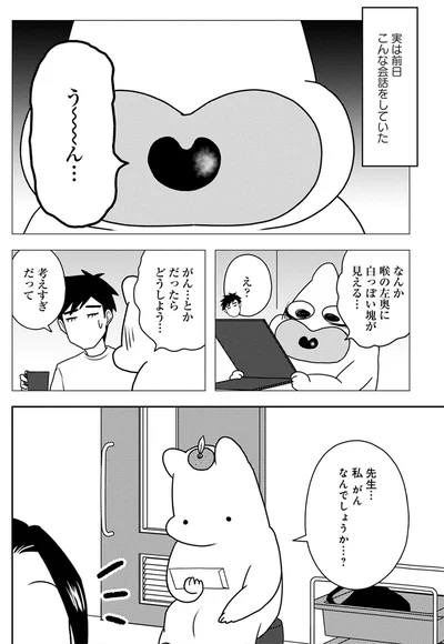 先生、私、がんなんでしょうか...？