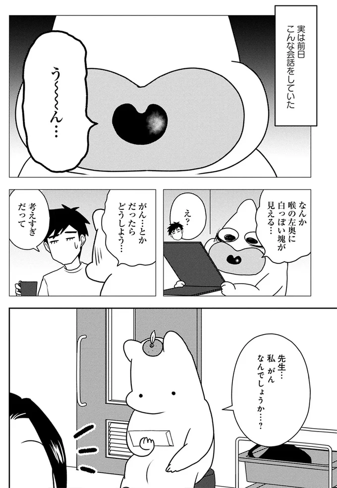 先生、私、がんなんでしょうか...？