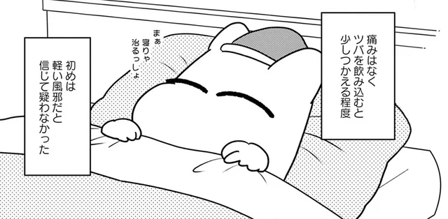 熱はないけど喉に違和感。感覚的には「軽い風邪」だったのに／ママ5年目でがんなんて（1）