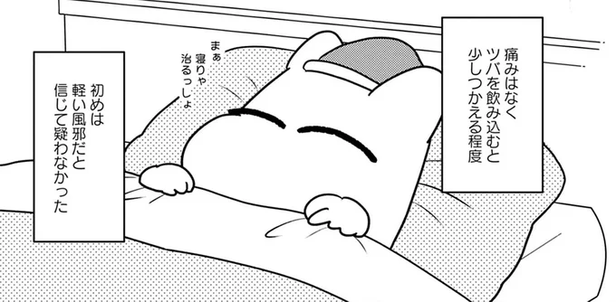 熱はないけど喉に違和感。感覚的には「軽い風邪」だったのに