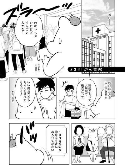 『ママ5年目でがんなんて 手に入れた卵子と失った味覚』より