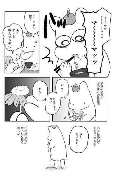 『ママ5年目でがんなんて 手に入れた卵子と失った味覚』