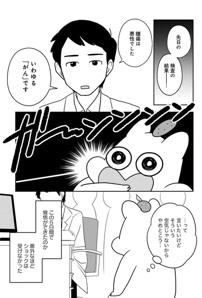 『ママ5年目でがんなんて 手に入れた卵子と失った味覚』