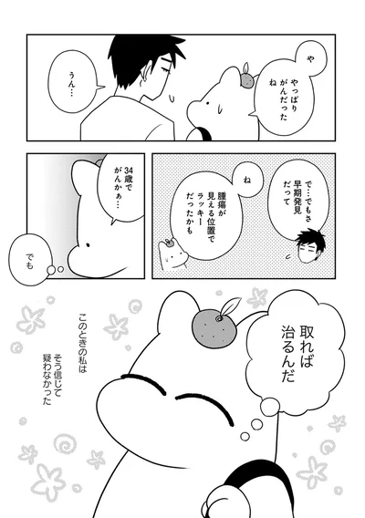 『ママ5年目でがんなんて 手に入れた卵子と失った味覚』