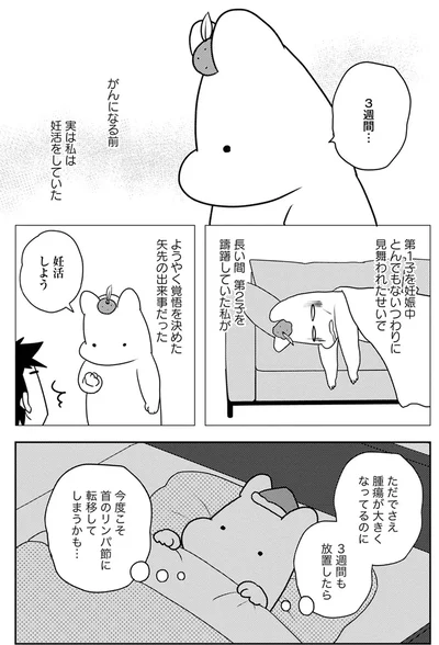 『ママ5年目でがんなんて 手に入れた卵子と失った味覚』