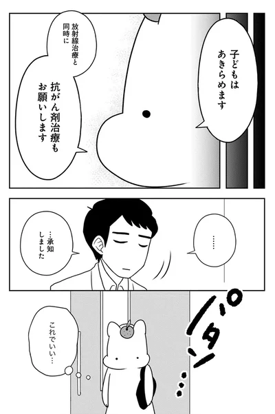 『ママ5年目でがんなんて 手に入れた卵子と失った味覚』