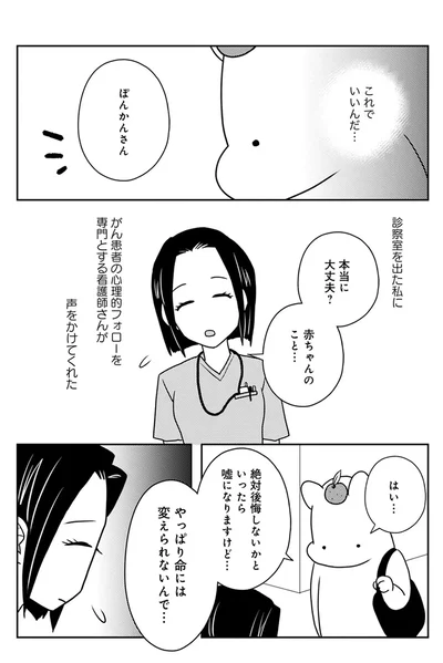 『ママ5年目でがんなんて 手に入れた卵子と失った味覚』
