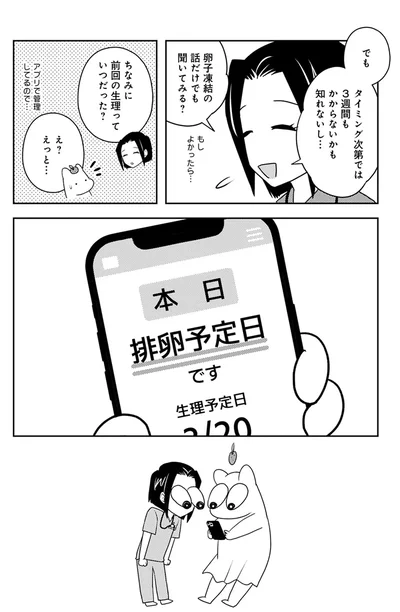 『ママ5年目でがんなんて 手に入れた卵子と失った味覚』