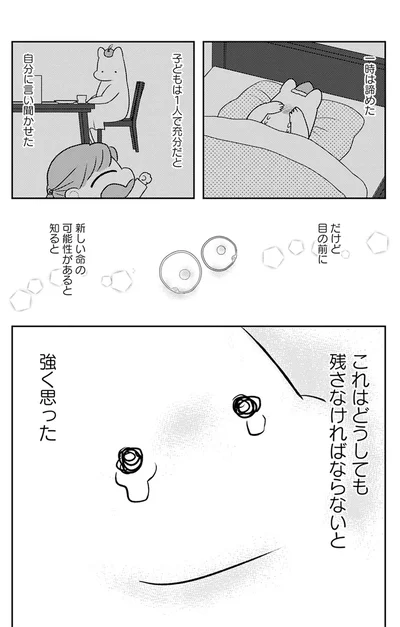 『ママ5年目でがんなんて 手に入れた卵子と失った味覚』