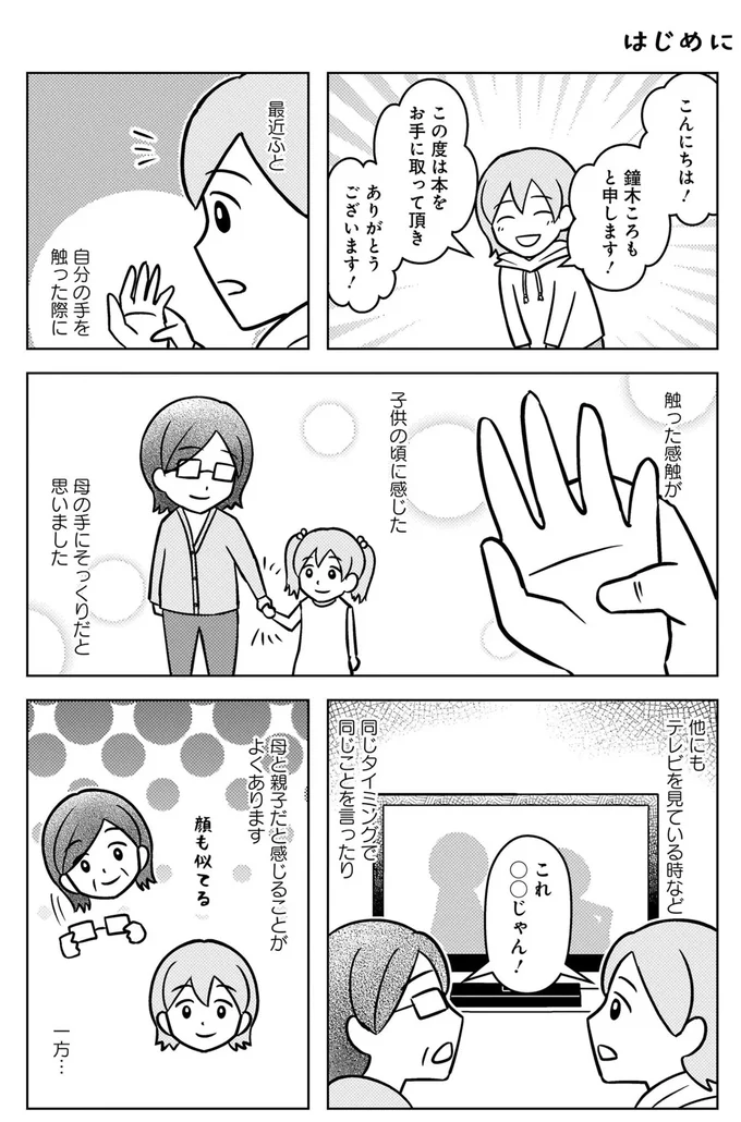 母と親子だと感じることがよくあります