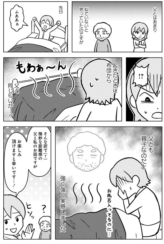 父とはあまり似ていないと思っていたのですが...
