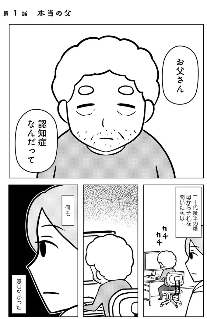 何も感じなかった