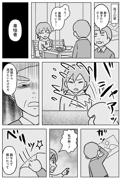 卑怯者