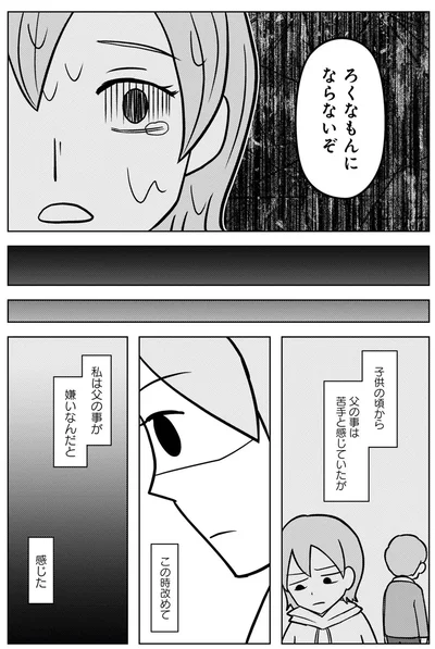 ろくなもんにならないぞ