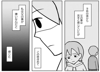 「お父さん認知症なんだって」父に対してわだかまりのあった20代娘の反応
