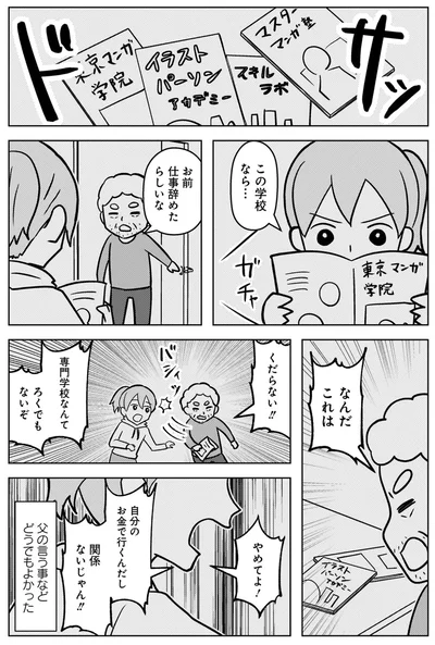 『大嫌いだった父が認知症になった日』より