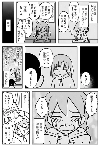 『大嫌いだった父が認知症になった日』より