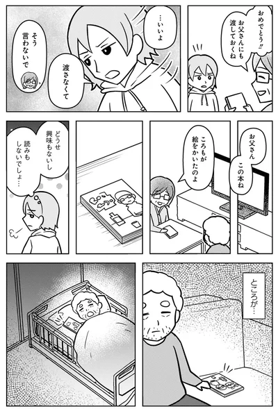 『大嫌いだった父が認知症になった日』より
