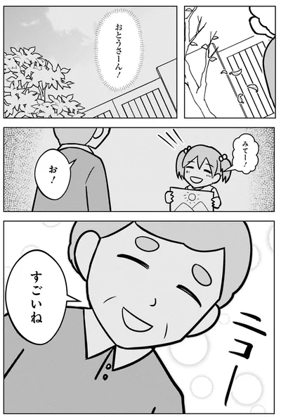 『大嫌いだった父が認知症になった日』より