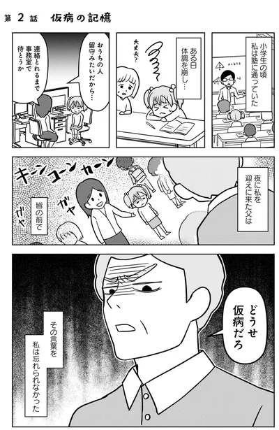 『大嫌いだった父が認知症になった日』より