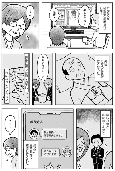『大嫌いだった父が認知症になった日』より