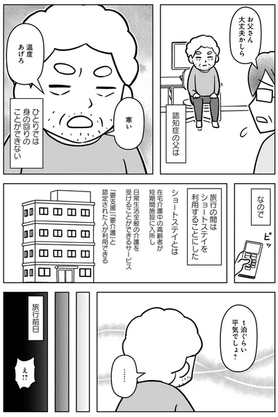 『大嫌いだった父が認知症になった日』より