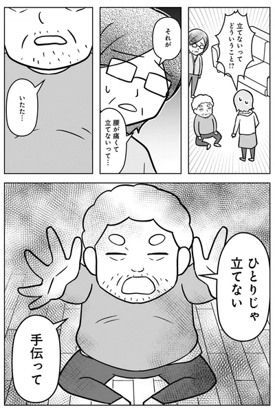 『大嫌いだった父が認知症になった日』より