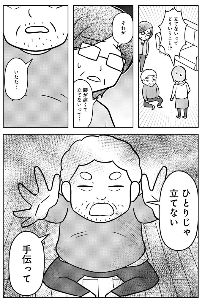『大嫌いだった父が認知症になった日』より