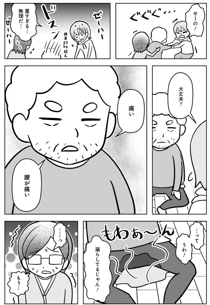 『大嫌いだった父が認知症になった日』より