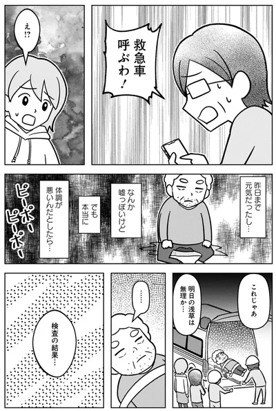 『大嫌いだった父が認知症になった日』より