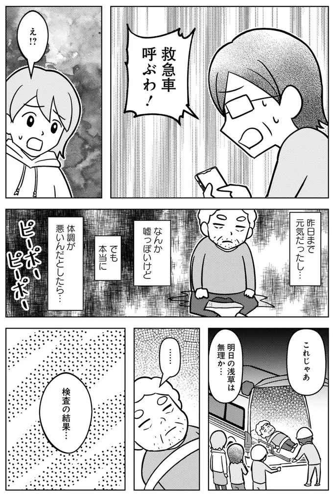 『大嫌いだった父が認知症になった日』より