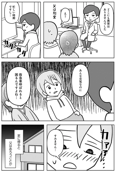 『大嫌いだった父が認知症になった日』より