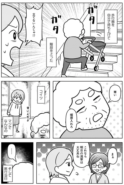 『大嫌いだった父が認知症になった日』より